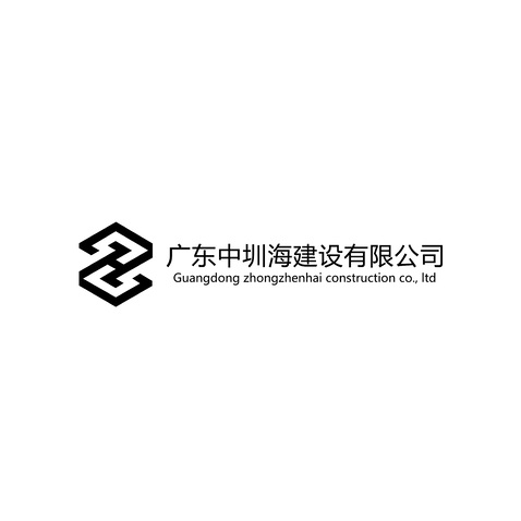 广东中圳海建设有限公司logo设计