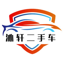 沁轩二手车