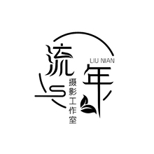 流年摄影工作室