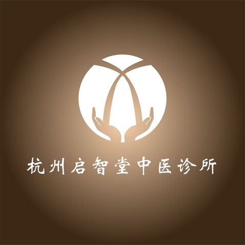 杭州啟智堂中醫診所logo設計