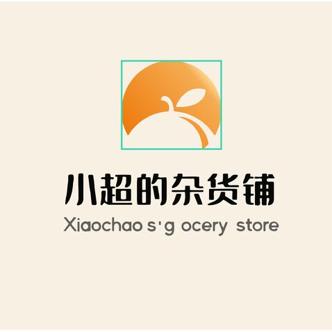 小超的杂货铺logo设计