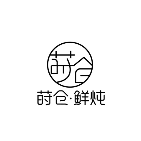 莳仓.鲜炖logo设计