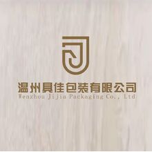 温州具佳包装