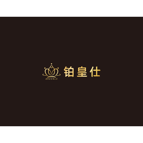 铂皇仕logo设计