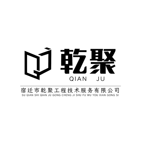 宿迁市乾聚工程技术服务有限公司logo设计