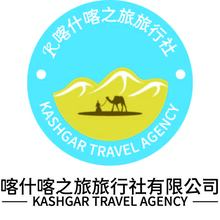喀什喀之旅旅行社有限公司