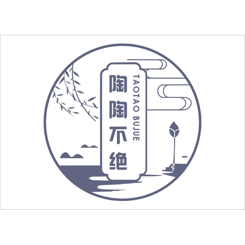 陶陶不绝logo设计