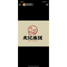 虎记盖饭