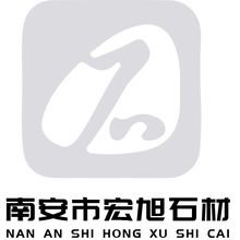 南安市宏旭石材