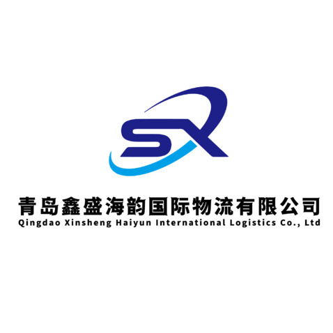 青岛鑫盛海韵国际物流有限公司logo设计