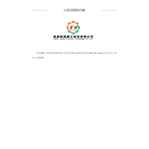 福建机源精工科技有限公司logo设计