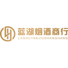 蓝湖烟酒商行