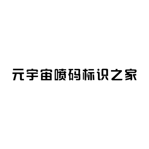 元宇宙logo设计