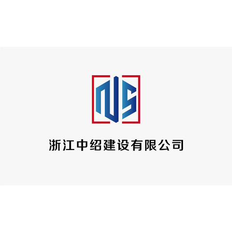 浙江中绍建设有限公司logo设计