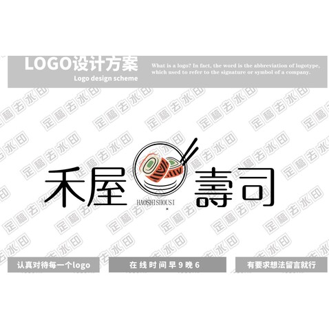 禾屋寿司logo设计