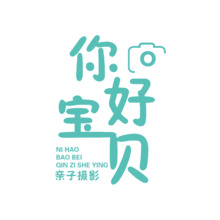 你好宝贝