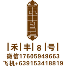 禾丰8号