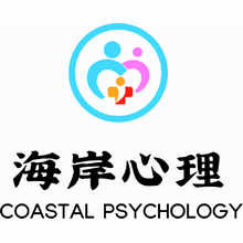海岸心理