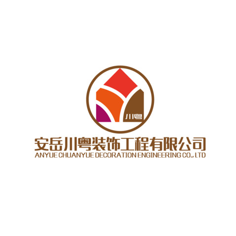 安岳川粤装饰工程有限公司logo设计