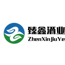 臻鑫酒业