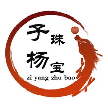 子杨珠宝