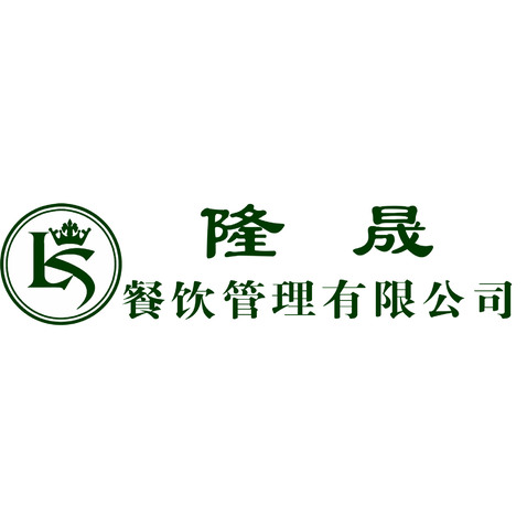 隆晟餐饮管理服务有限公司logo设计