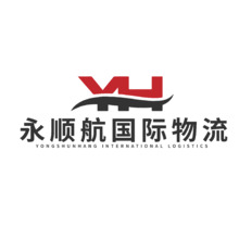 永顺航国际物流