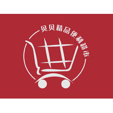 贝贝精品便利超市