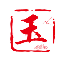 玉