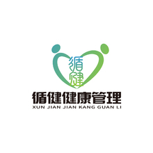 循健健康管理