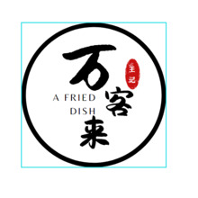 万客来