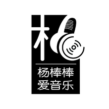 杨棒棒爱音乐