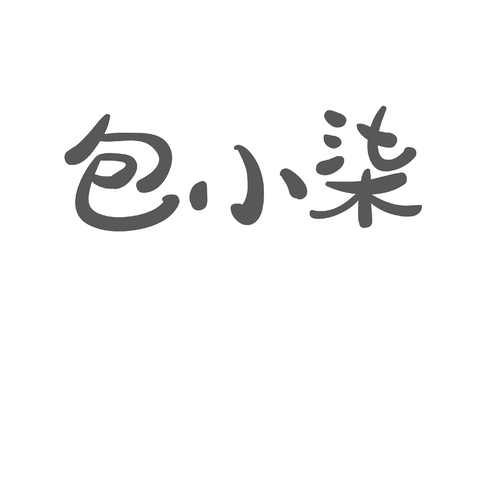 字体logo设计