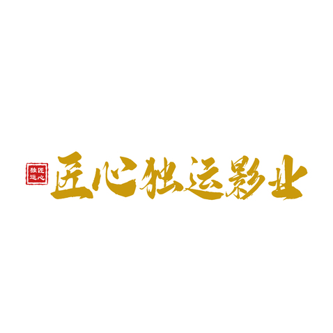 匠心独运影业logo设计