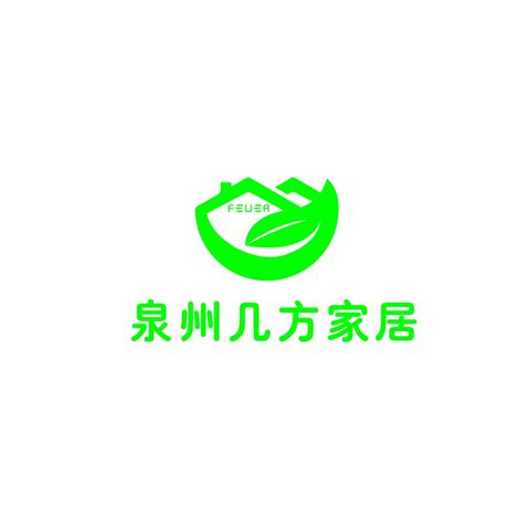 泉州几方家居logo设计