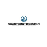 安徽省旭之言建筑工程咨询有限公司