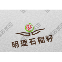 明理石榴籽