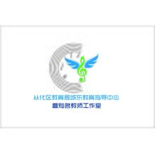 曹灿名教师工作室