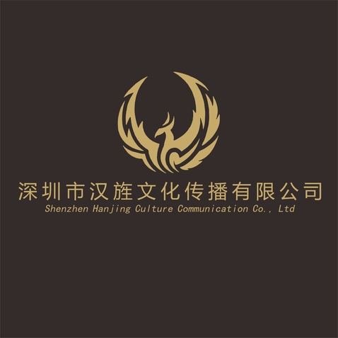 深圳市汉旌文化传播有限公司logo设计