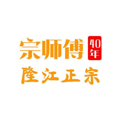 宗师傅logo设计