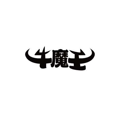 牛魔王logo设计