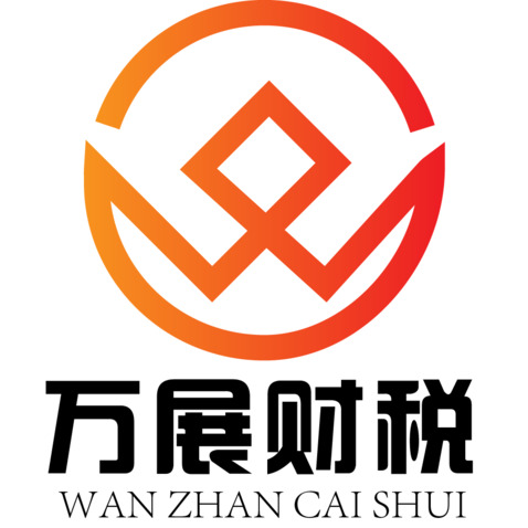 万展财税logo设计