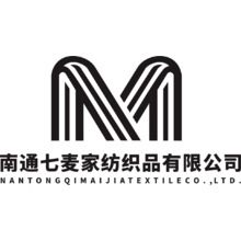 南通七麦家纺织有限公司