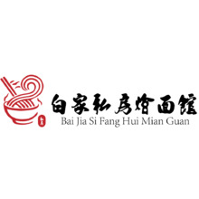 白家私房烩面馆