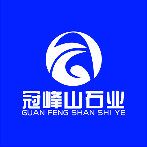 冠峰山石业logo设计