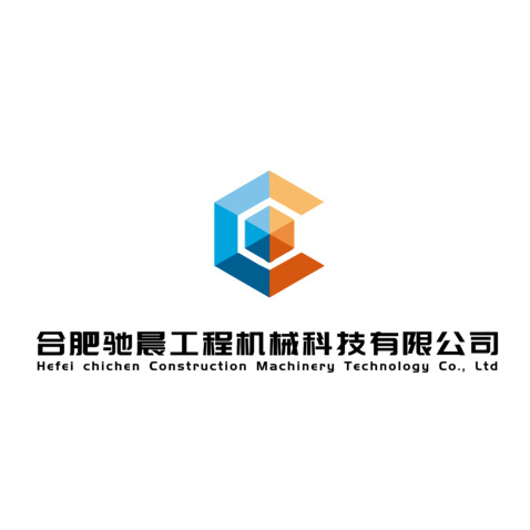 合肥驰晨工程机械科技有限公司logo设计