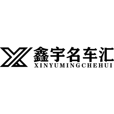 鑫宇名车汇logo设计