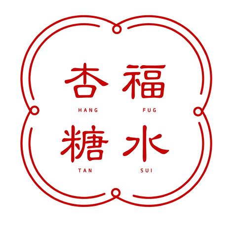 幸福糖水logo设计