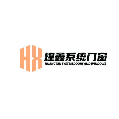 煌鑫系统门窗logo设计