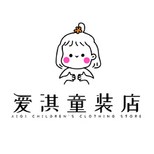 爱淇童装店